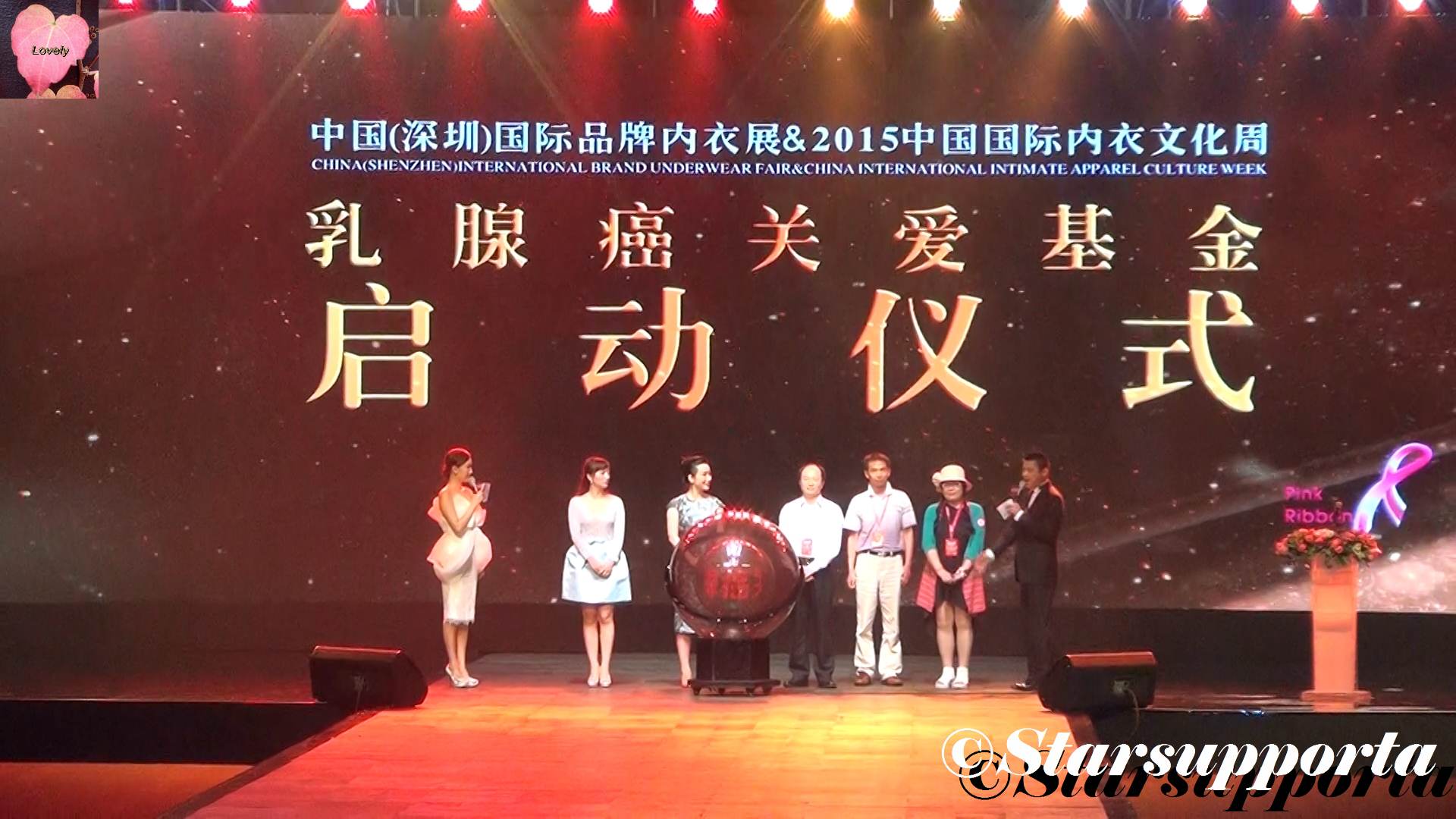 20150508 SIUF 中国（深圳）国际品牌内衣展览会 - 乳腺癌關愛基金啟動儀式 @ 深圳會展中心